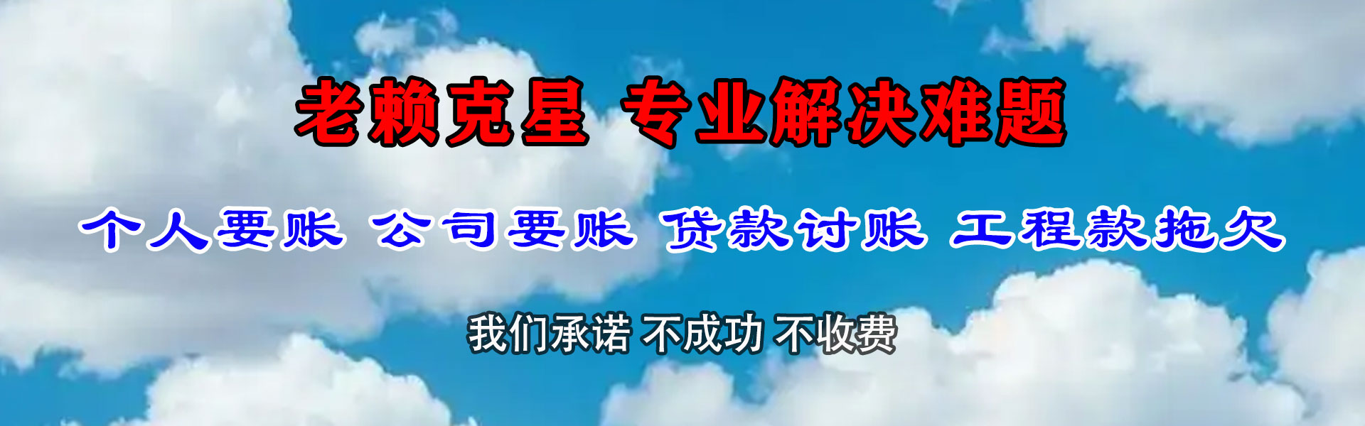 万载收债公司